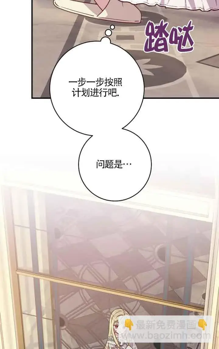 《黑幕的晚年好运势》第06话图25