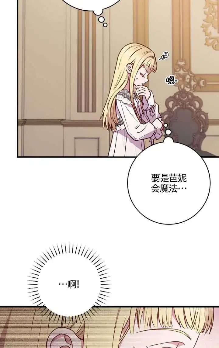 《黑幕的晚年好运势》第06话图27