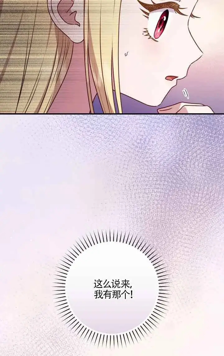《黑幕的晚年好运势》第06话图28
