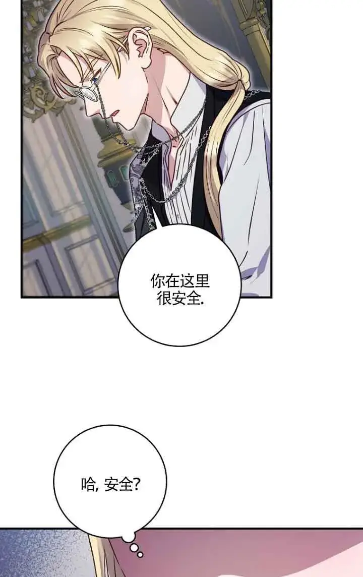 《黑幕的晚年好运势》第06话图3
