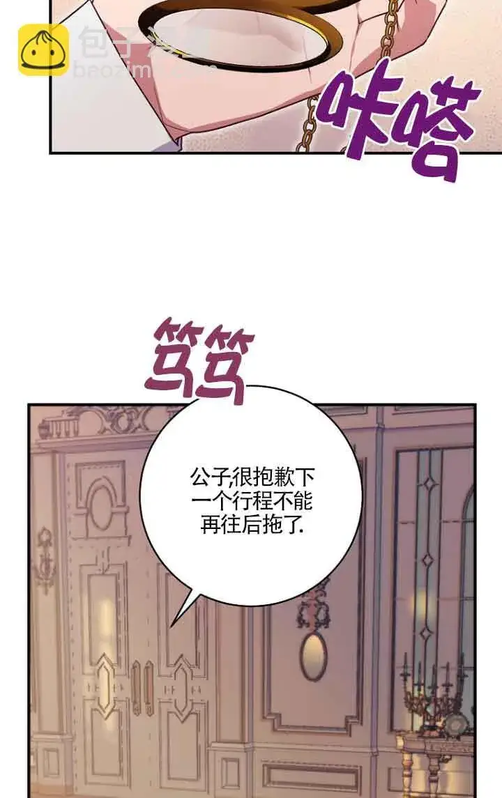 《黑幕的晚年好运势》第06话图30