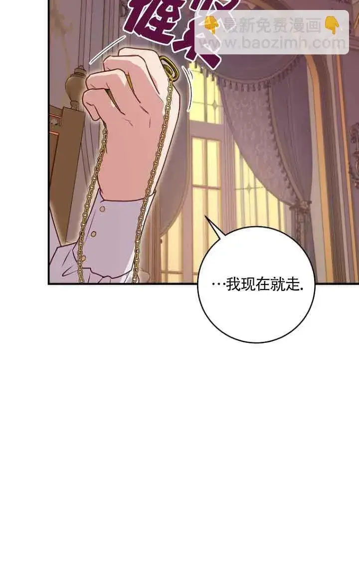 《黑幕的晚年好运势》第06话图32