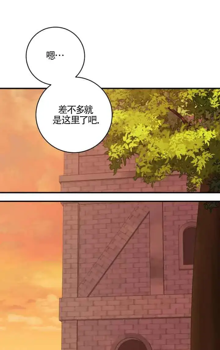 《黑幕的晚年好运势》第06话图33