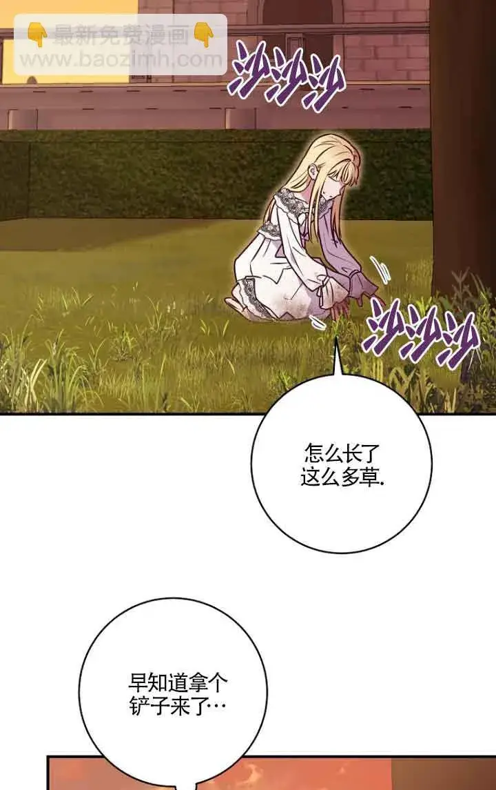 《黑幕的晚年好运势》第06话图34