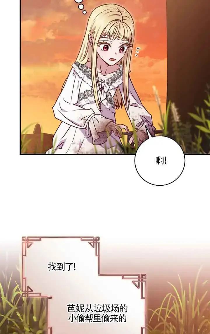 《黑幕的晚年好运势》第06话图35