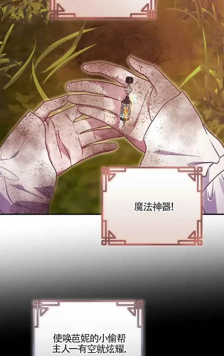 《黑幕的晚年好运势》第06话图36