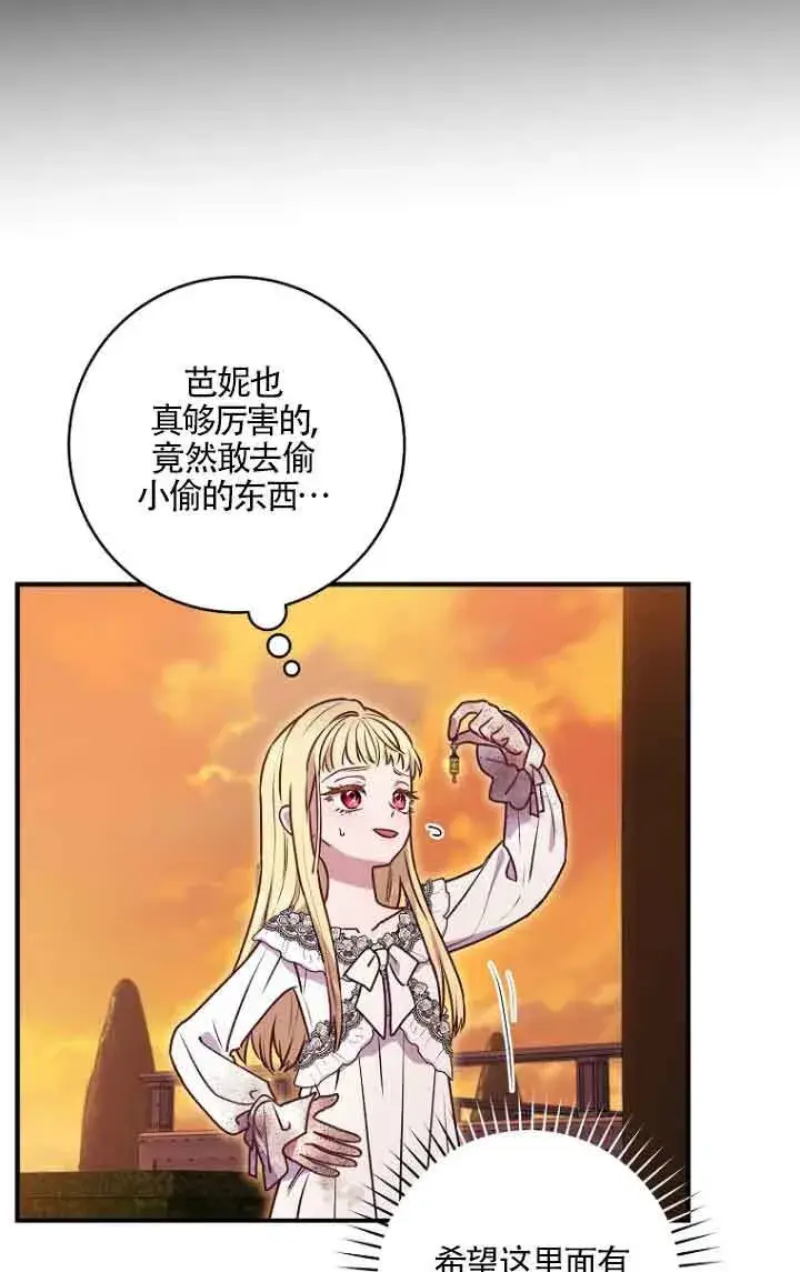 《黑幕的晚年好运势》第06话图38
