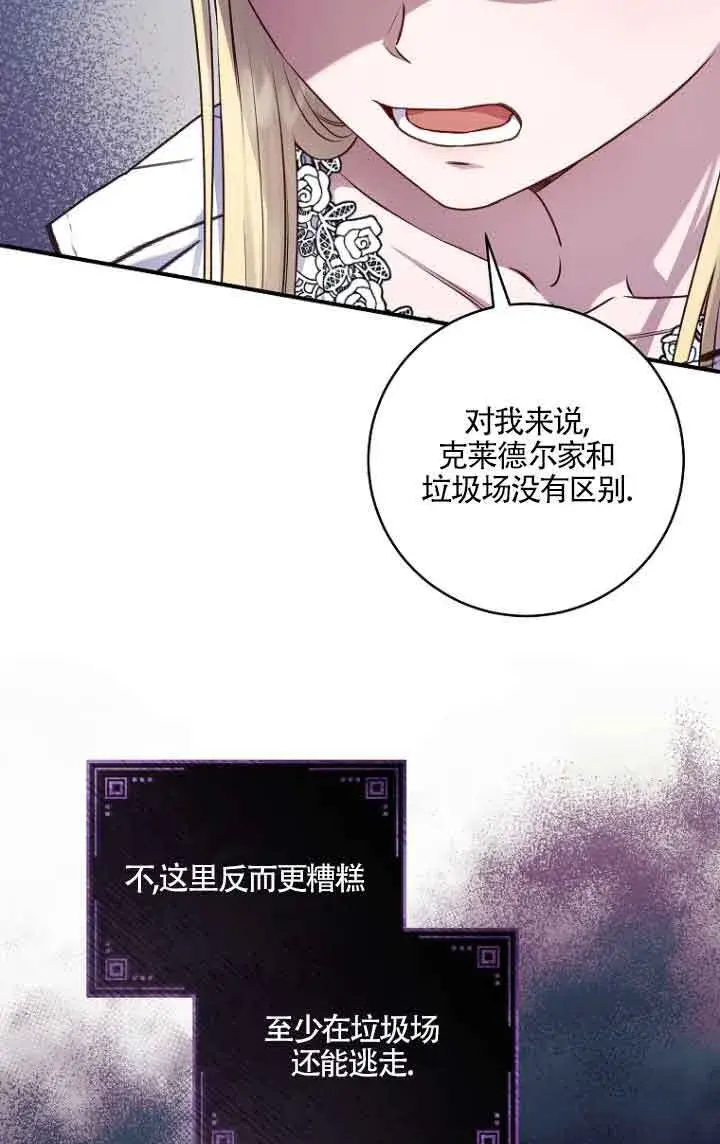 《黑幕的晚年好运势》第06话图4