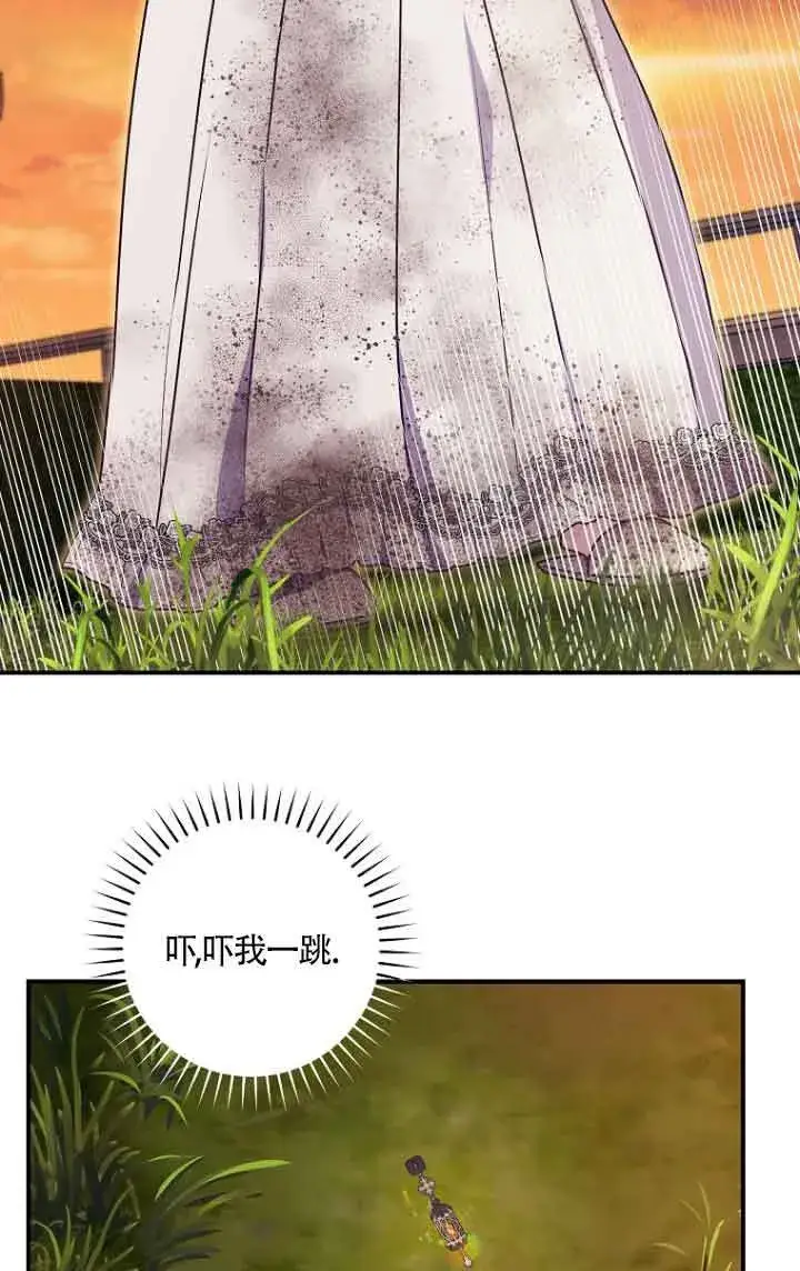 《黑幕的晚年好运势》第06话图41