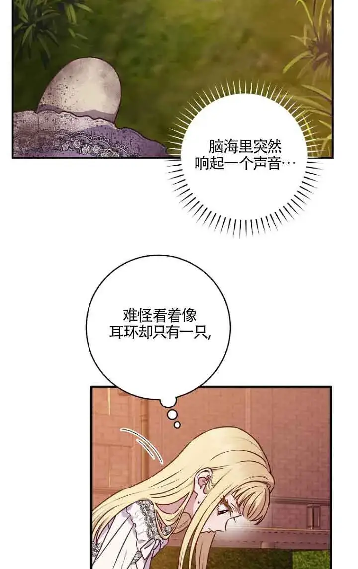 《黑幕的晚年好运势》第06话图42