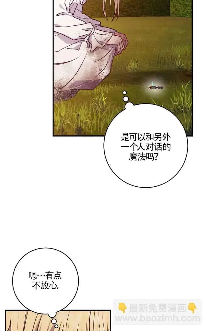 《黑幕的晚年好运势》第06话图43