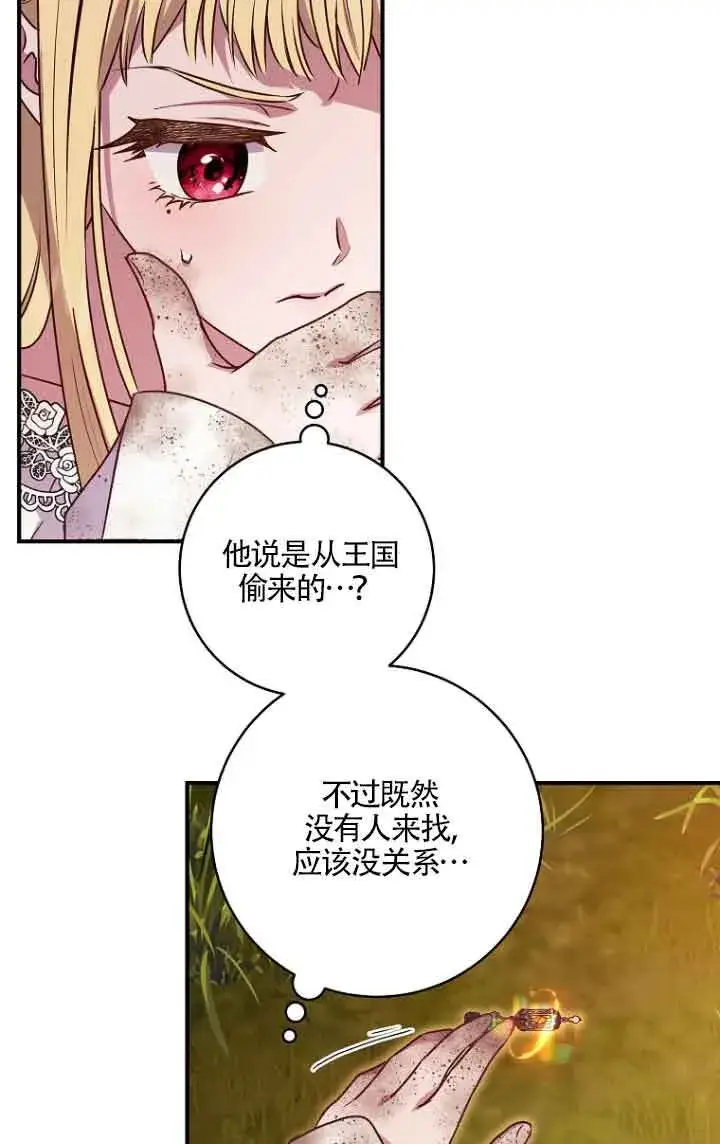《黑幕的晚年好运势》第06话图44