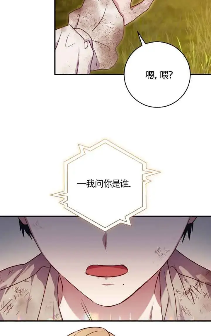 《黑幕的晚年好运势》第06话图45