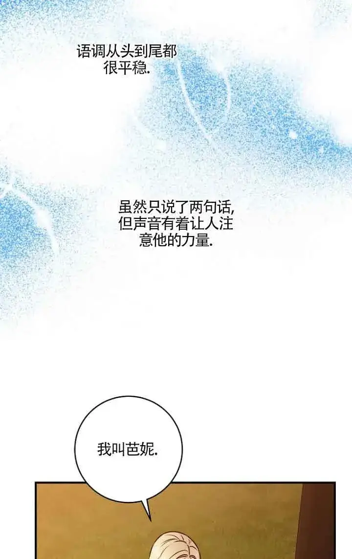 《黑幕的晚年好运势》第06话图48