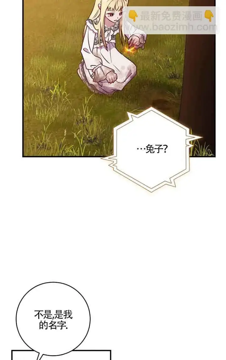 《黑幕的晚年好运势》第06话图49