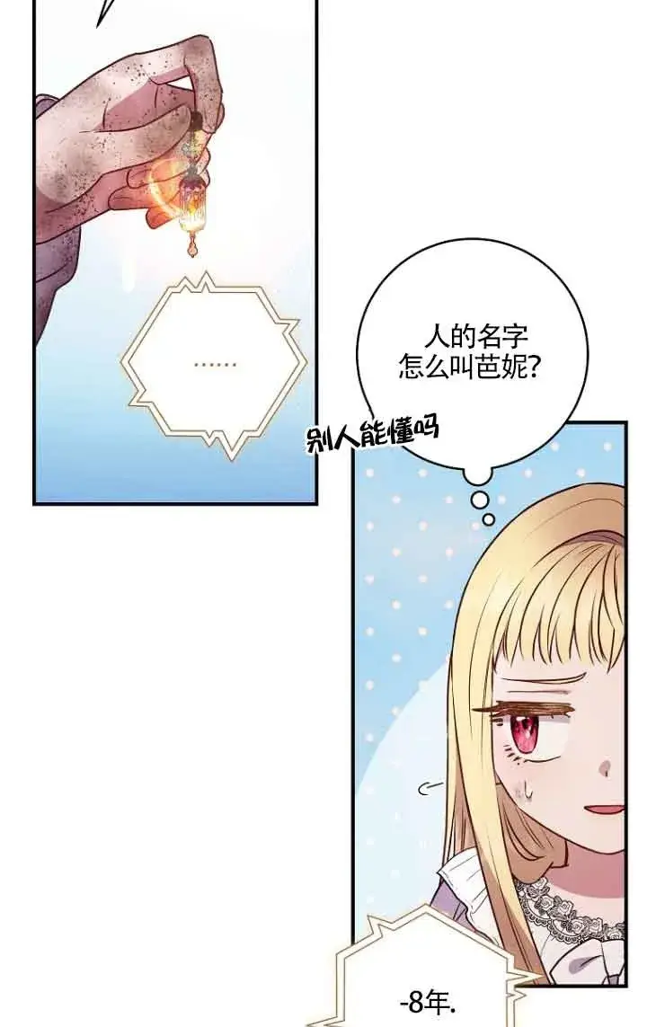 《黑幕的晚年好运势》第06话图50