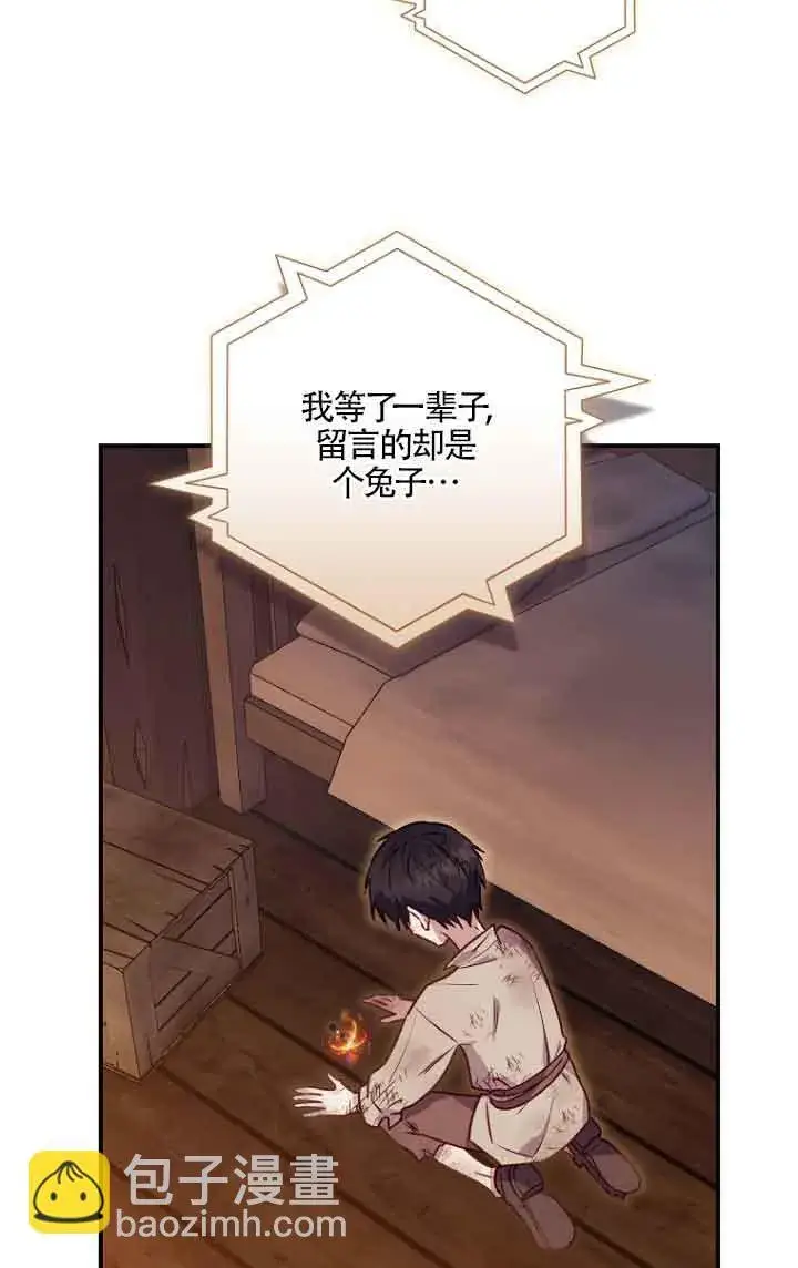 《黑幕的晚年好运势》第06话图51
