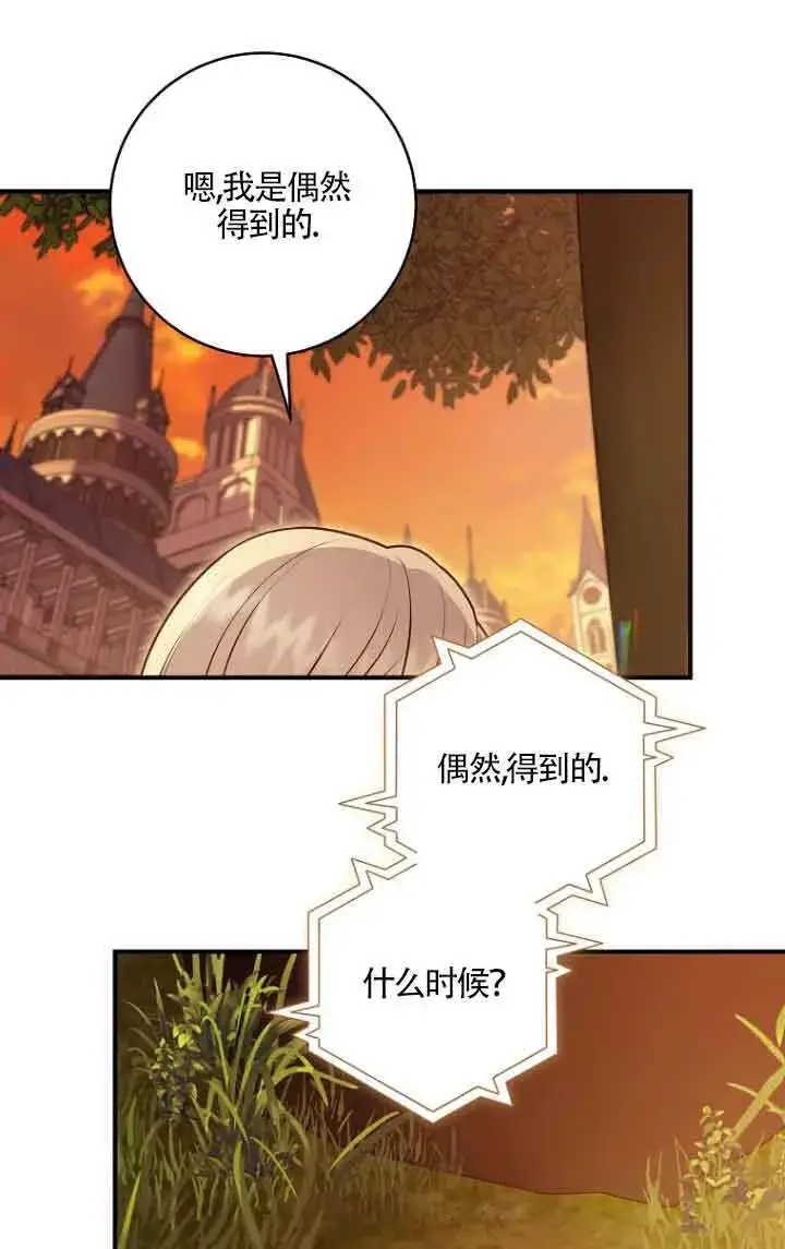《黑幕的晚年好运势》第06话图54