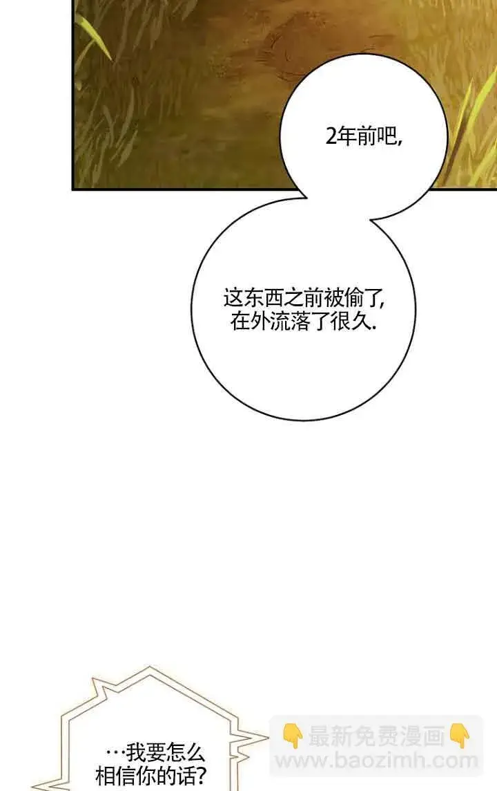 《黑幕的晚年好运势》第06话图55
