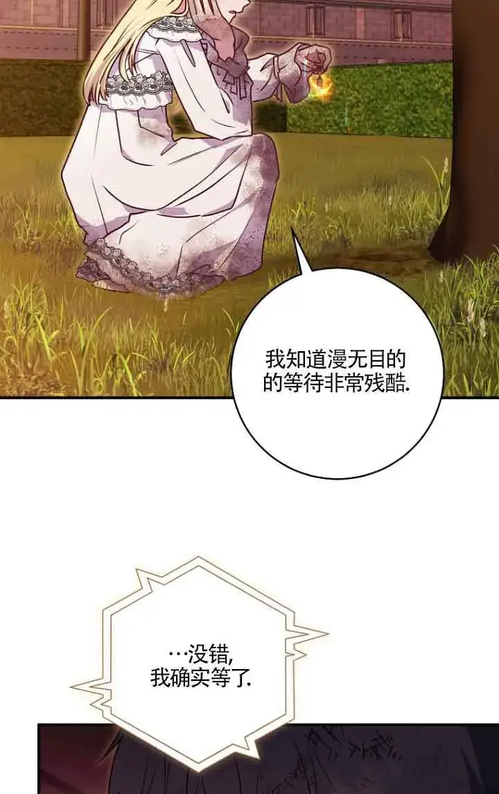 《黑幕的晚年好运势》第06话图57