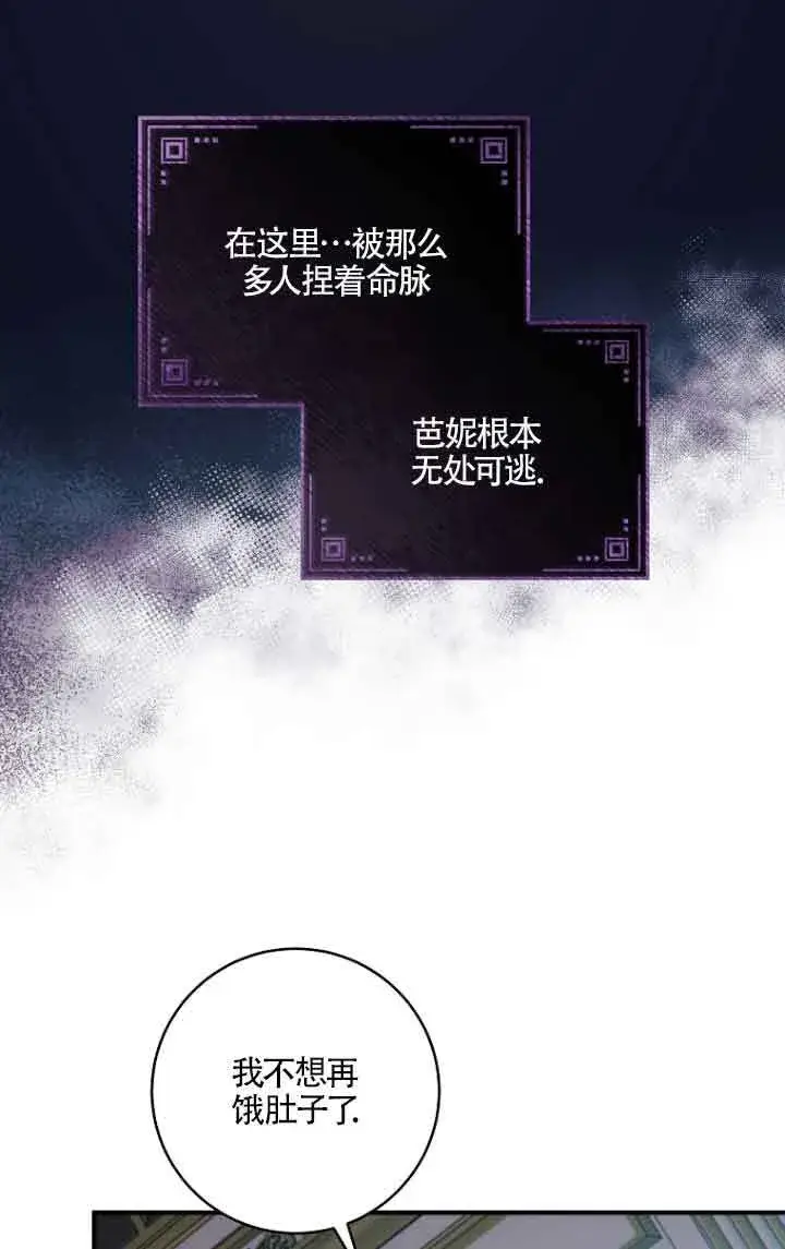 《黑幕的晚年好运势》第06话图6