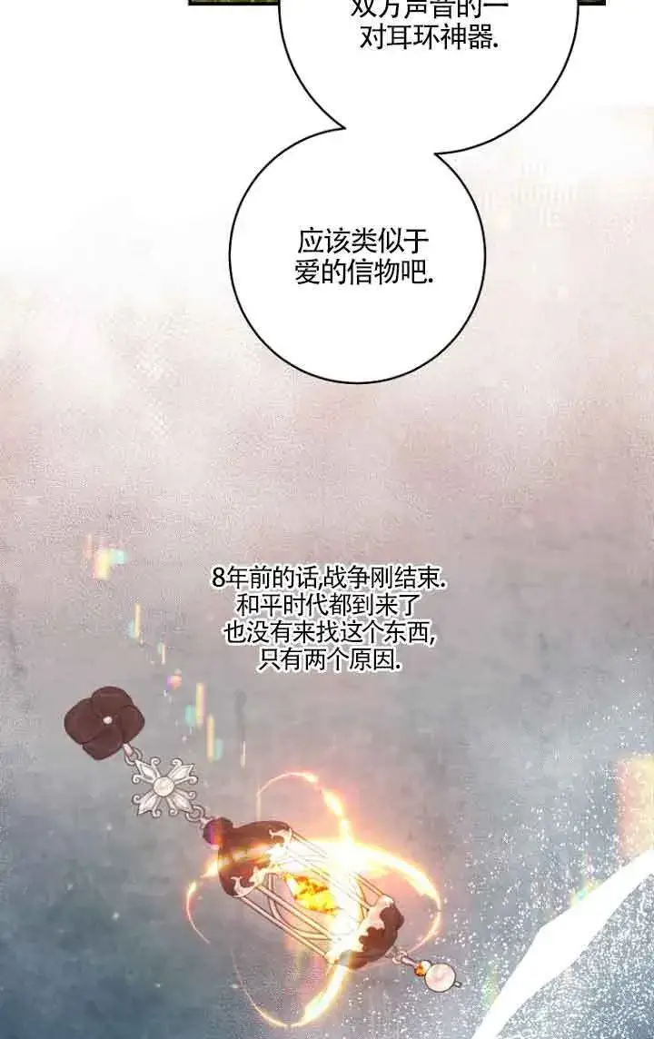 《黑幕的晚年好运势》第06话图60