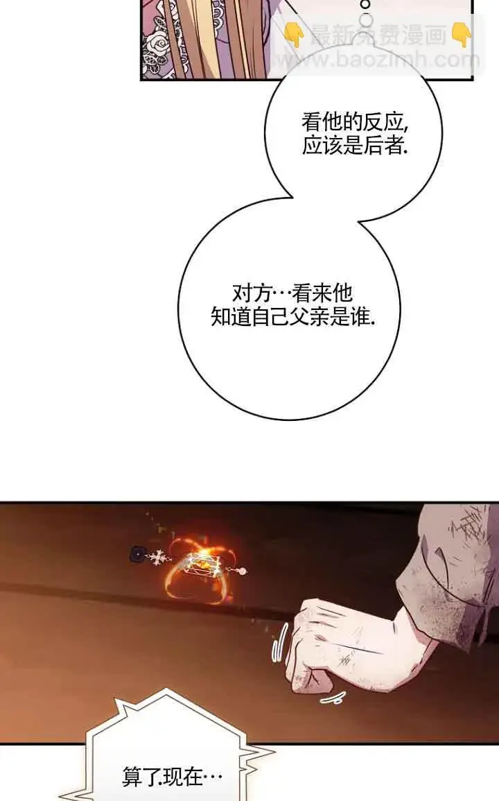 《黑幕的晚年好运势》第06话图63