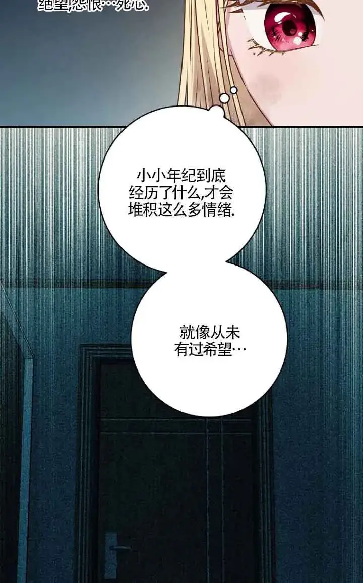 《黑幕的晚年好运势》第06话图66
