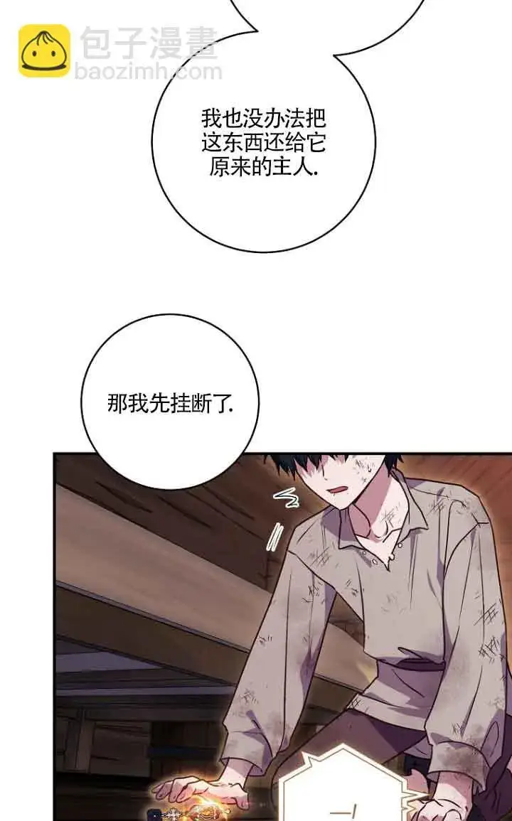《黑幕的晚年好运势》第06话图69