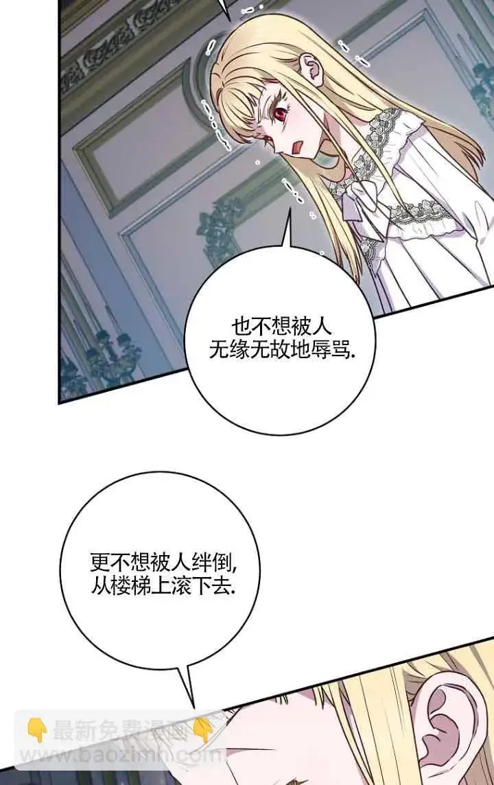《黑幕的晚年好运势》第06话图7