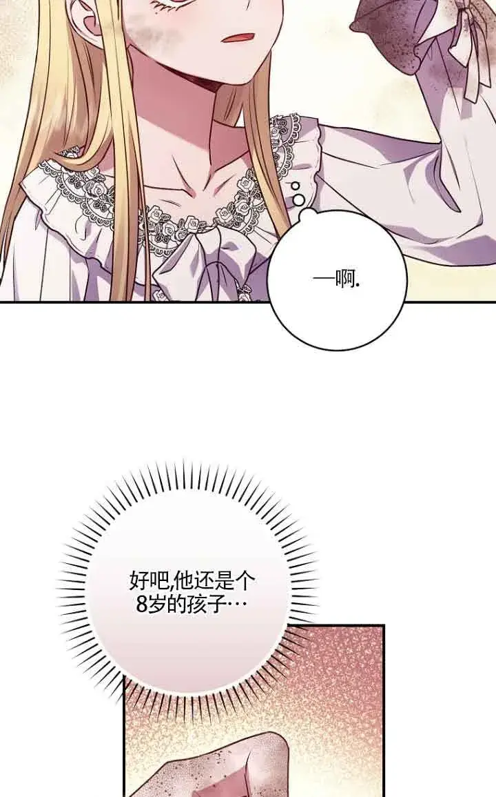 《黑幕的晚年好运势》第06话图71