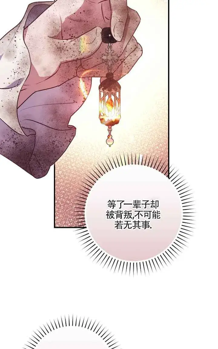 《黑幕的晚年好运势》第06话图72