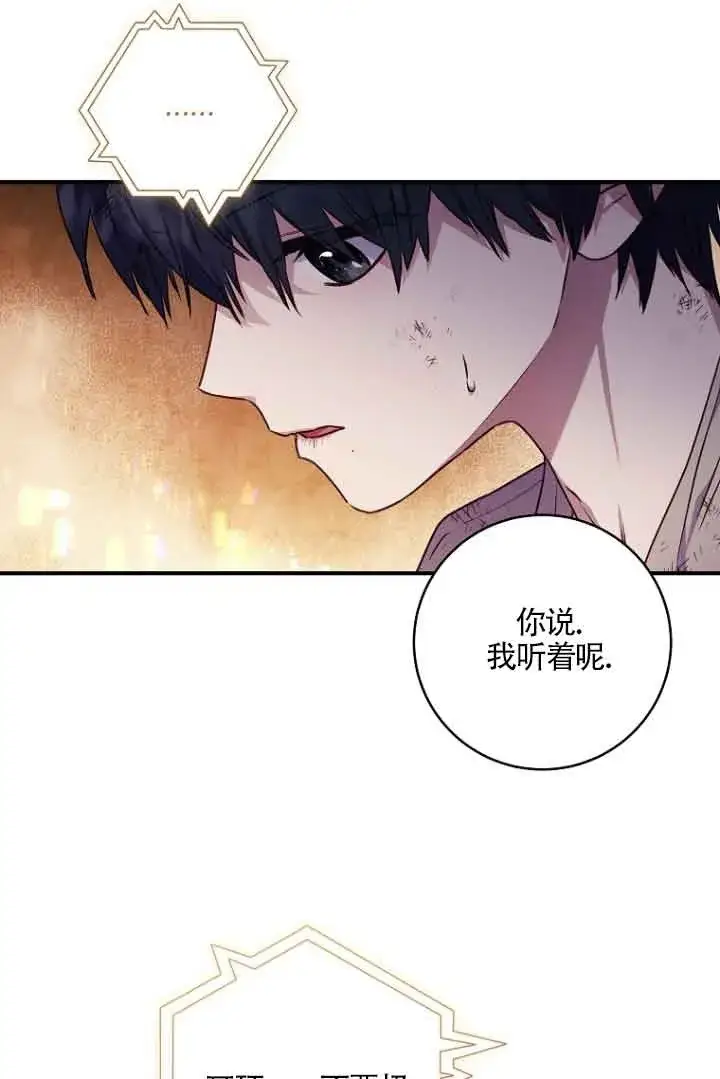 《黑幕的晚年好运势》第06话图74
