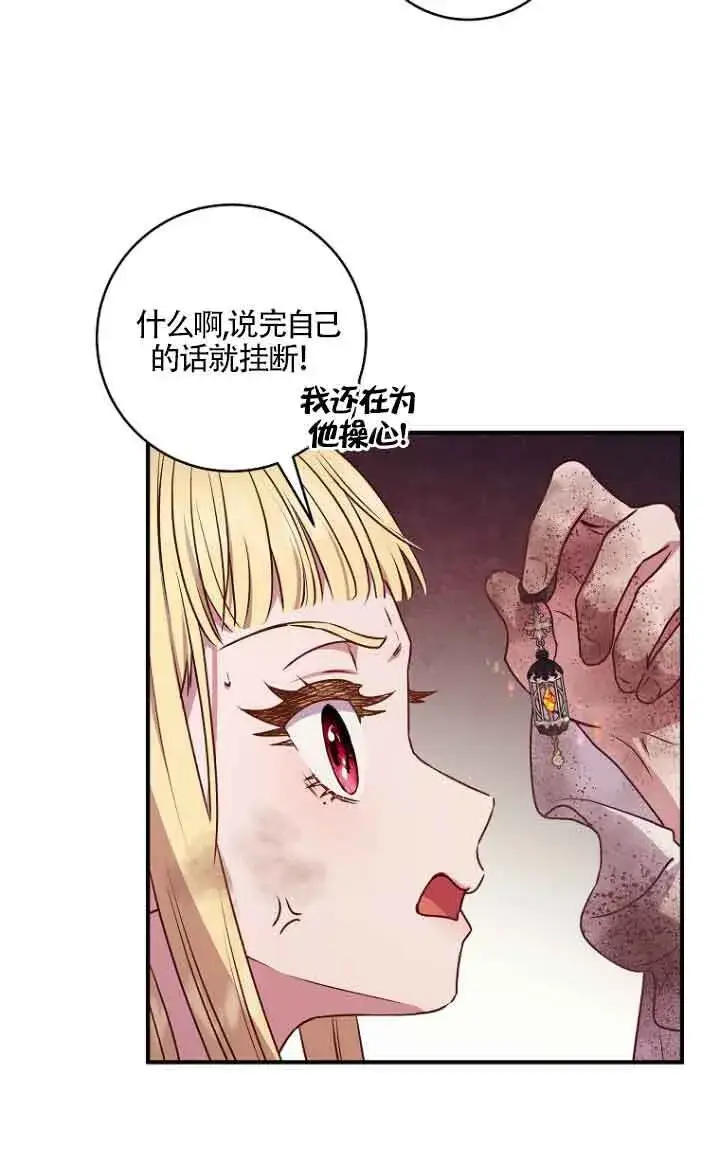 《黑幕的晚年好运势》第06话图76