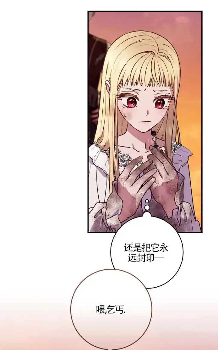 《黑幕的晚年好运势》第06话图78