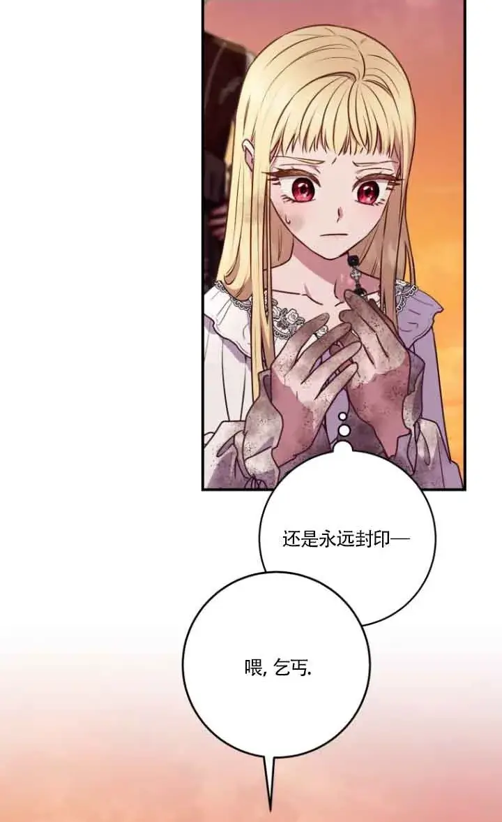 《黑幕的晚年好运势》第06话图82