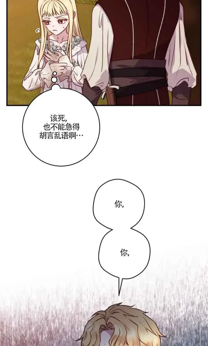 漫画《黑幕的晚年好运势》第07话第10张图