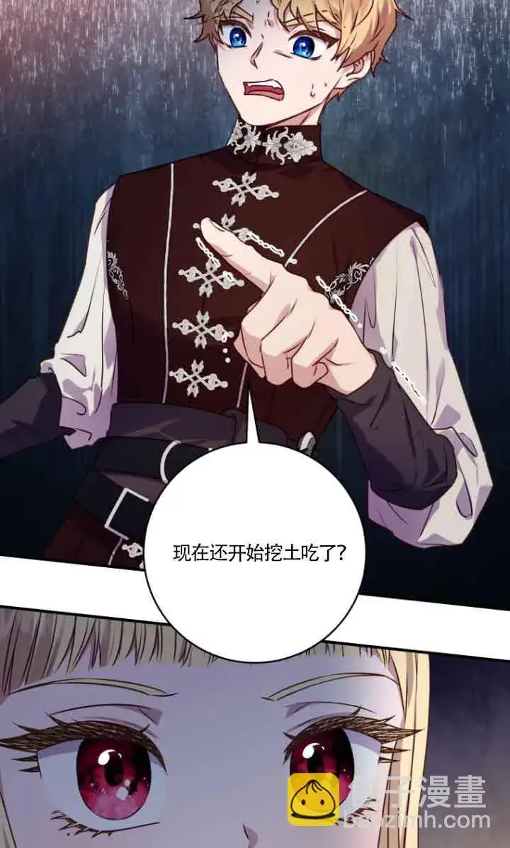 漫画《黑幕的晚年好运势》第07话第11张图