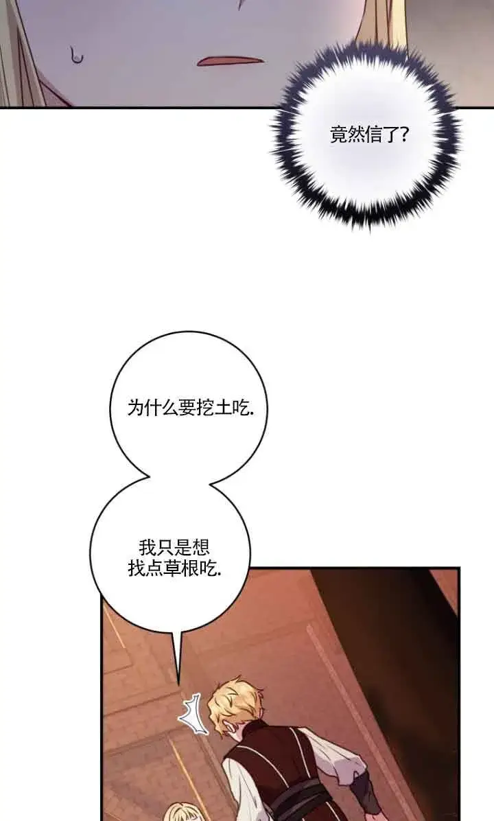 漫画《黑幕的晚年好运势》第07话第12张图