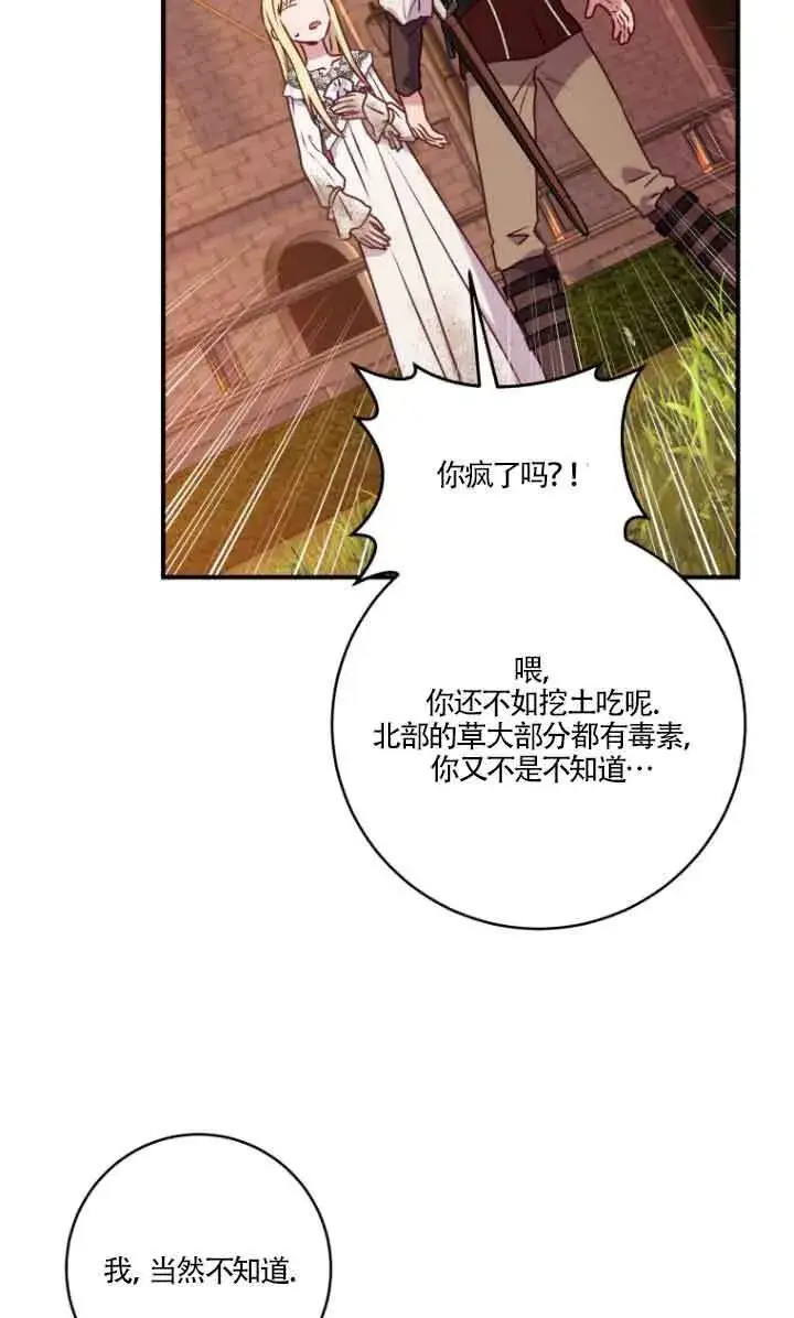 漫画《黑幕的晚年好运势》第07话第13张图