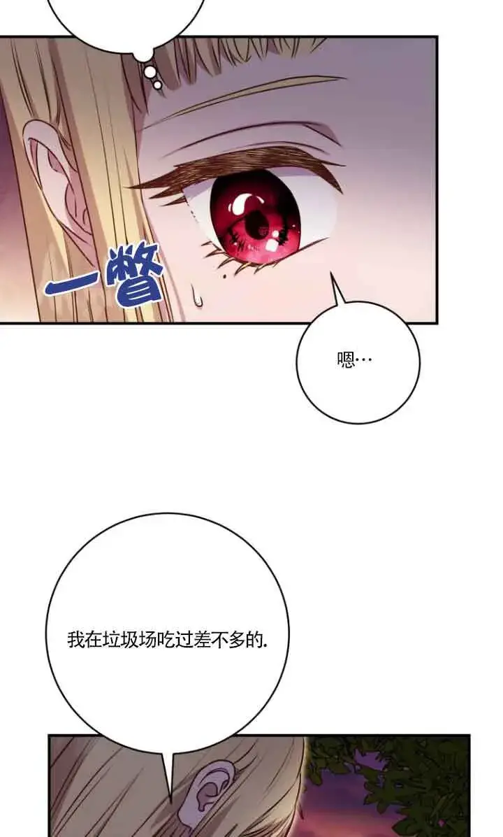 漫画《黑幕的晚年好运势》第07话第14张图