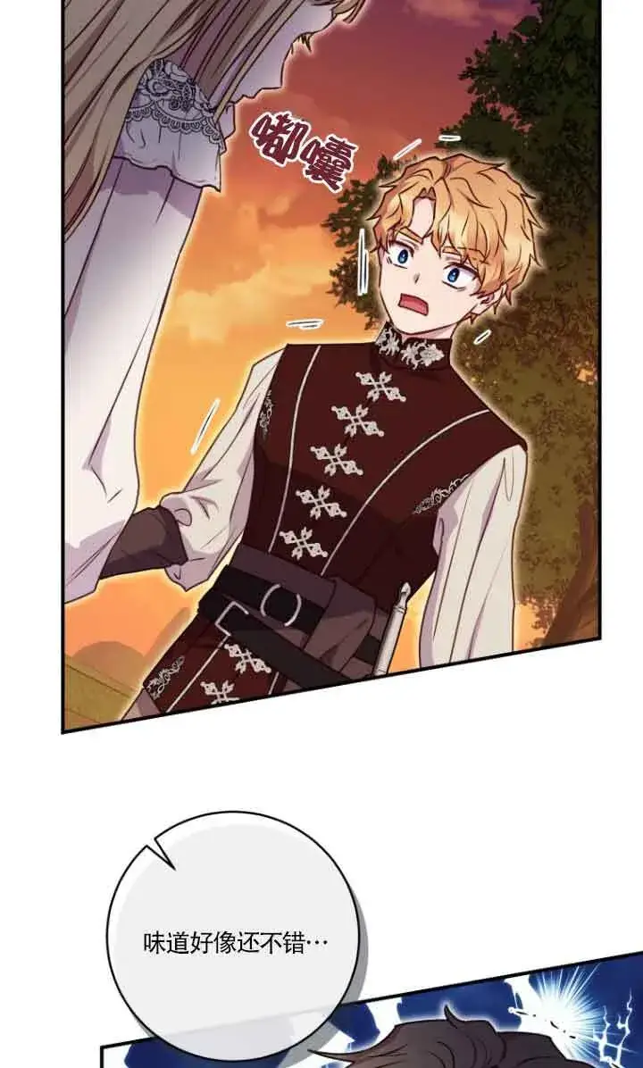 漫画《黑幕的晚年好运势》第07话第15张图