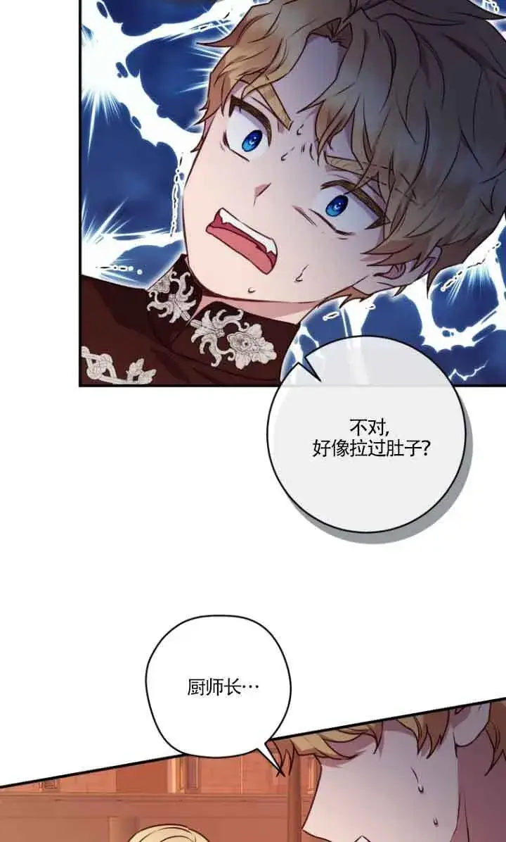 漫画《黑幕的晚年好运势》第07话第16张图