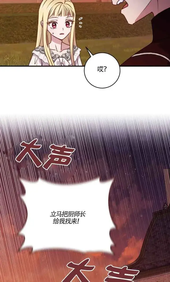 漫画《黑幕的晚年好运势》第07话第17张图