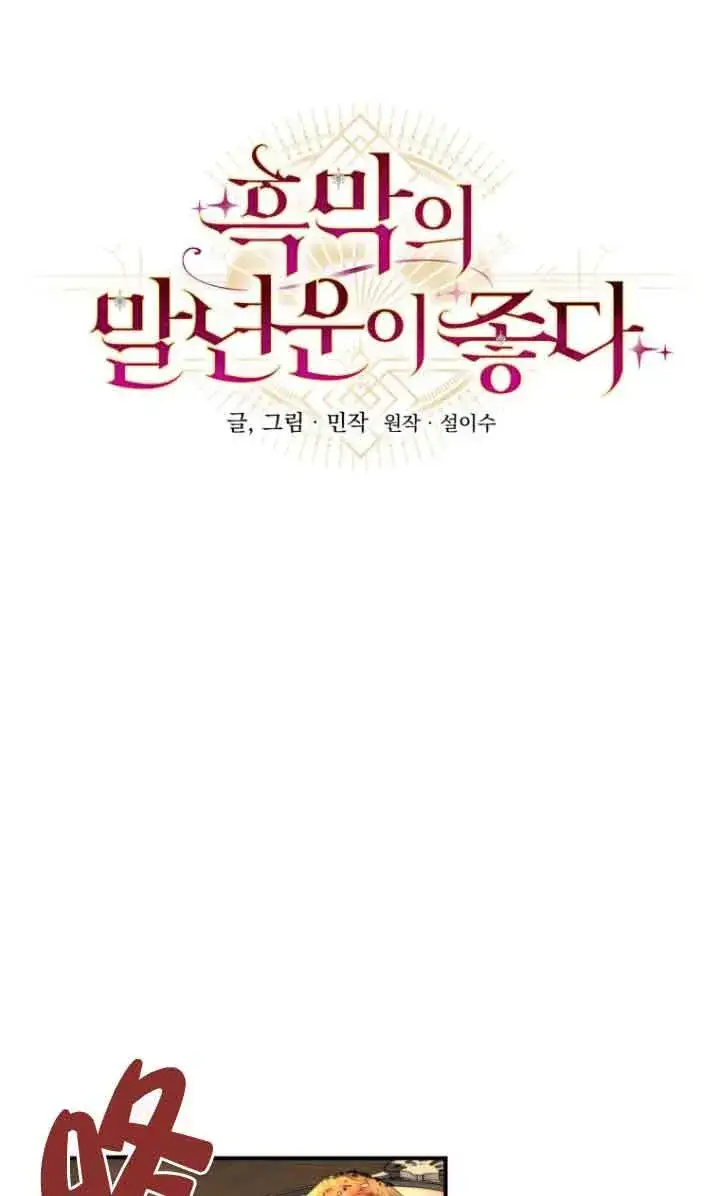 漫画《黑幕的晚年好运势》第07话第19张图