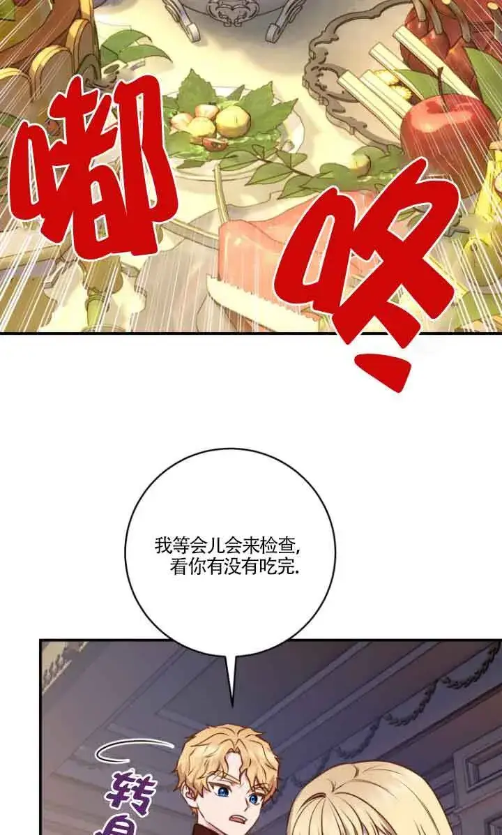 漫画《黑幕的晚年好运势》第07话第22张图