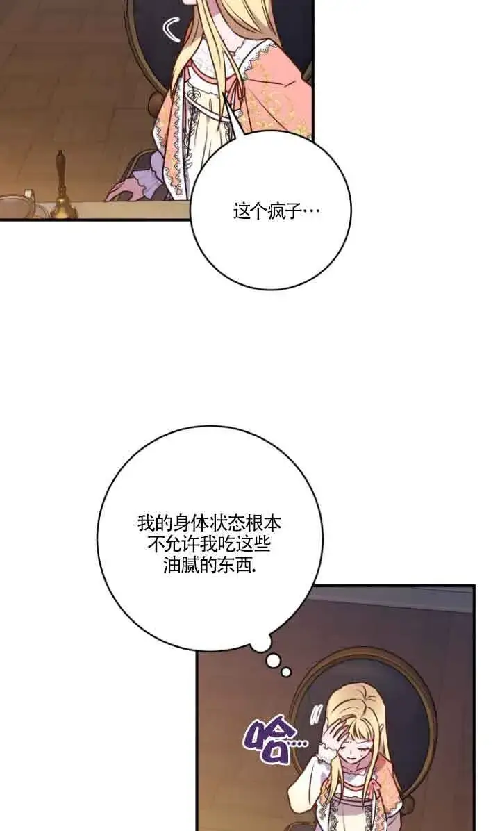 漫画《黑幕的晚年好运势》第07话第24张图