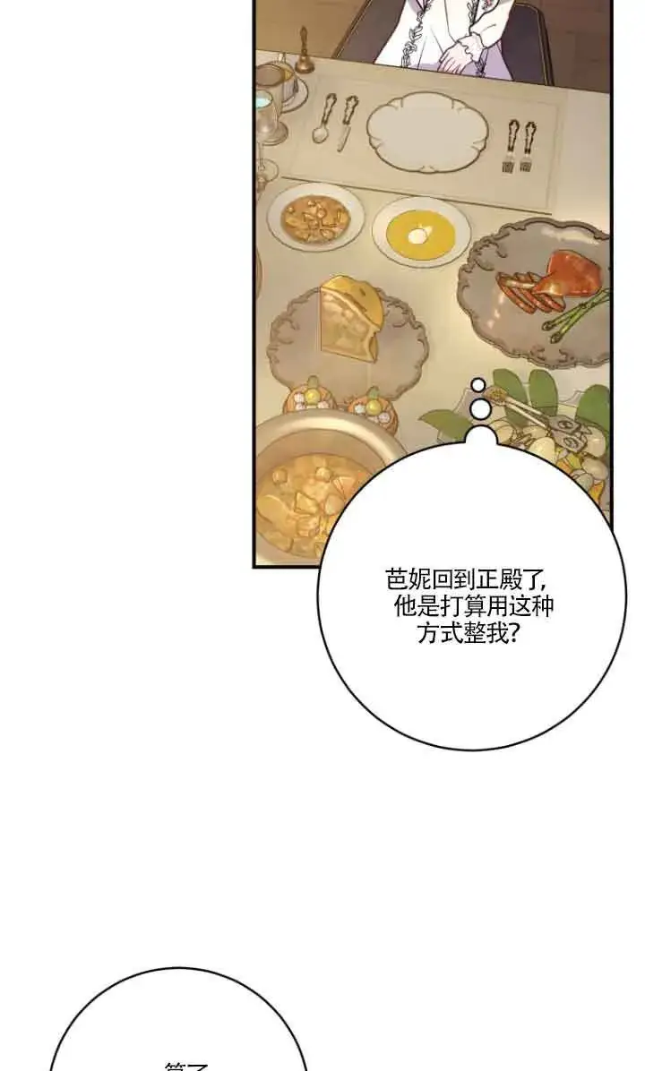 漫画《黑幕的晚年好运势》第07话第25张图