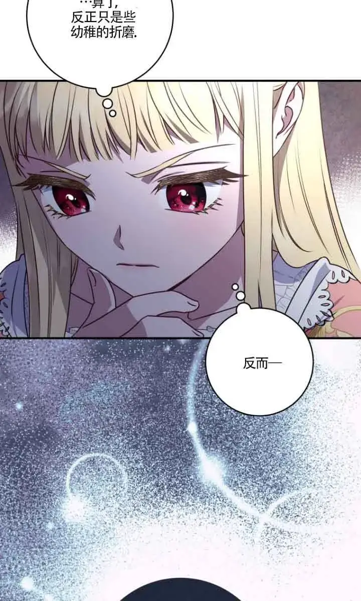 漫画《黑幕的晚年好运势》第07话第26张图