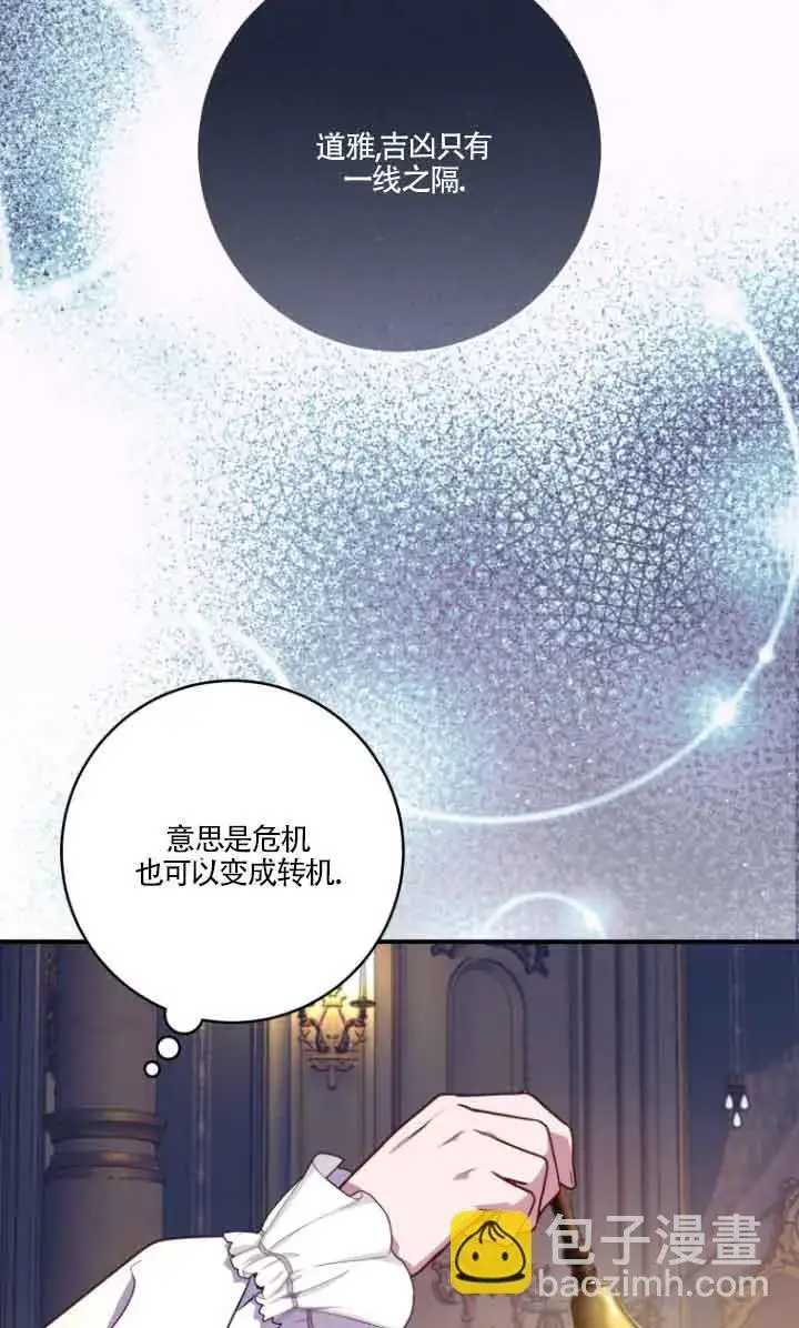 漫画《黑幕的晚年好运势》第07话第27张图